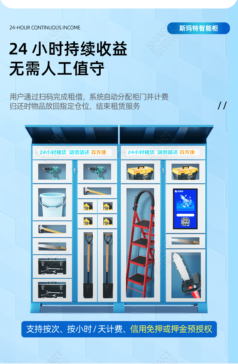 智能租赁柜--介绍_03.jpg