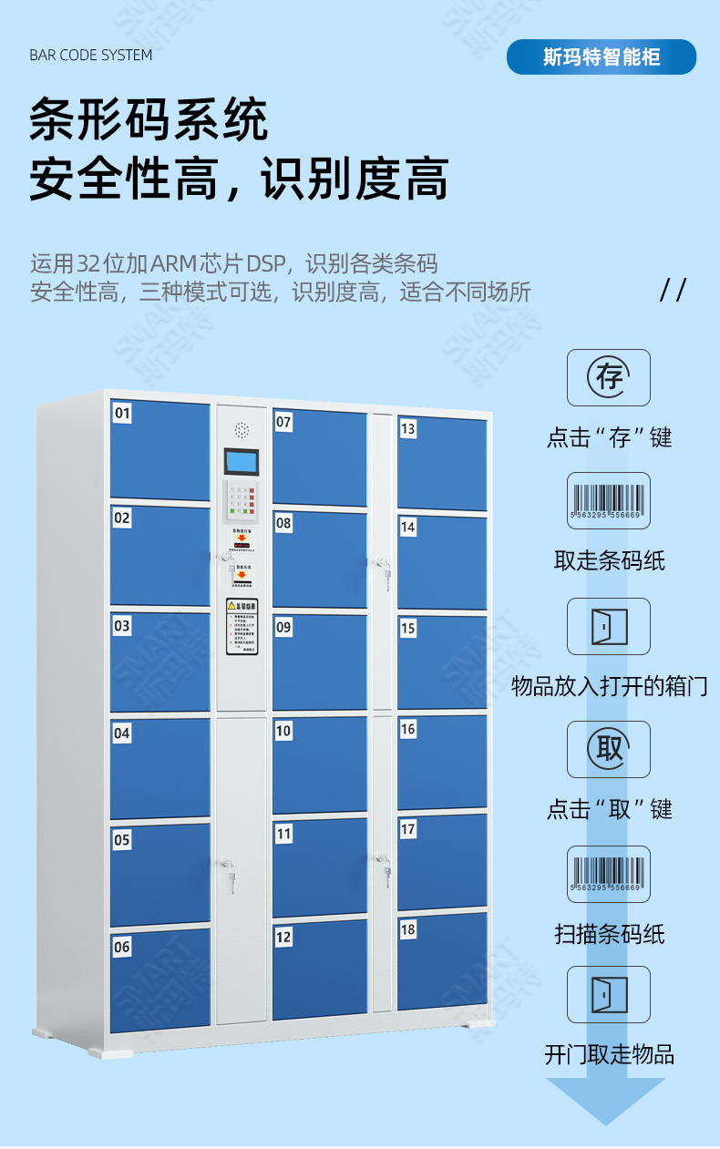2025年5月21日-智能存包柜介绍_05.jpg