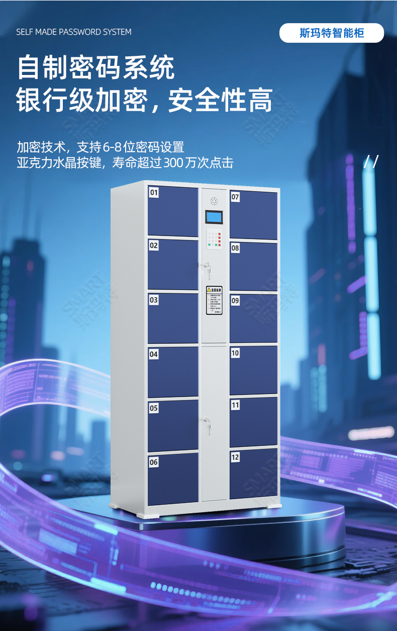 2025年5月21日-智能存包柜介绍_10.jpg