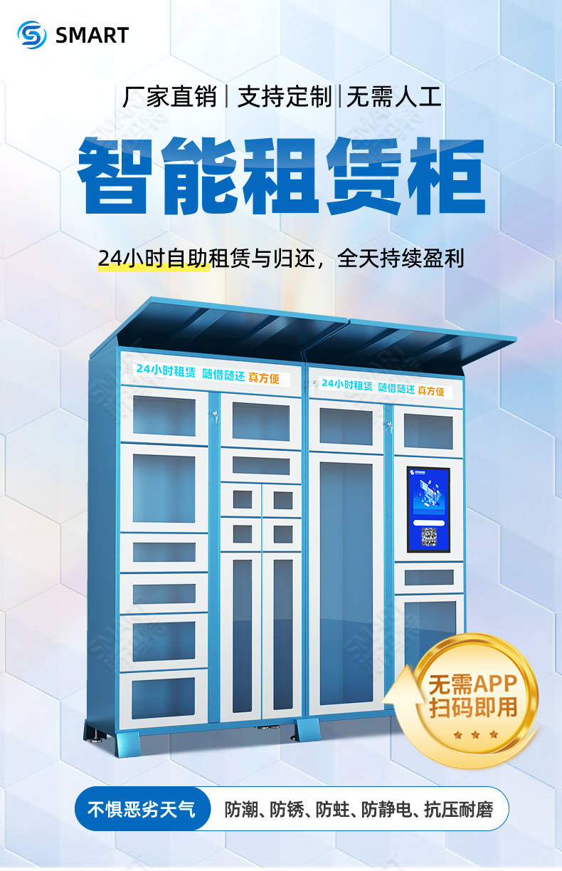 智能租赁柜--介绍_01.jpg