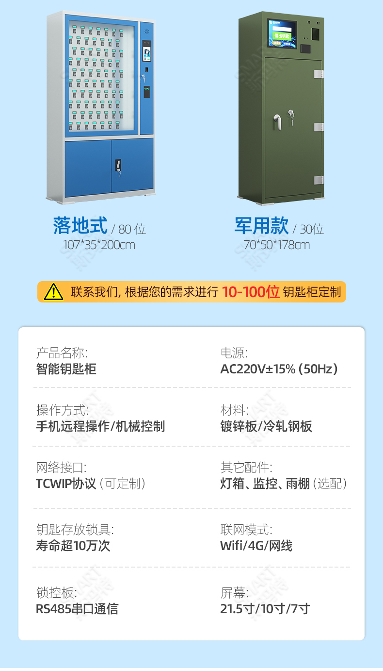 2025年5月14日-智能钥匙柜-介绍_10.jpg