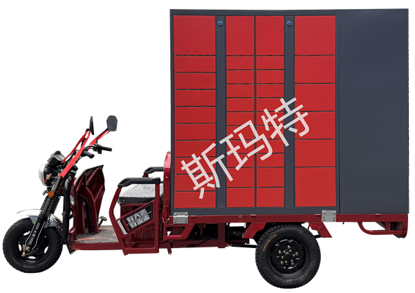 三轮车快递柜1.0