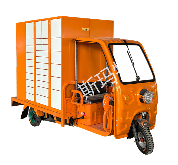 三轮车快递柜2.0